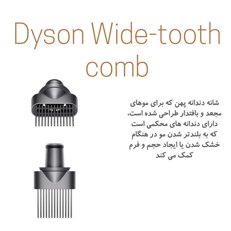 سشوار حرفهای 1600 وات دایسون مدل HD07 Supersonic، موتور AC، وزن 659 گرم، المنت سرامیک، دارای سری دیسپانسر، متمرکزکننده پهن، سری برسدار گرد پهن، سری دندانهدار، نازل صافکننده با ویژگی صافکنندگی، حجمدهندگی، با قابلیت باد سرد، فناوری تولید یون