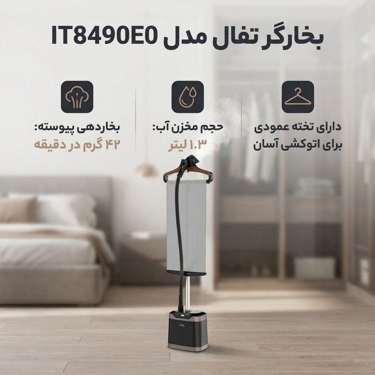 بخارگر تفال مدل IT8490E0