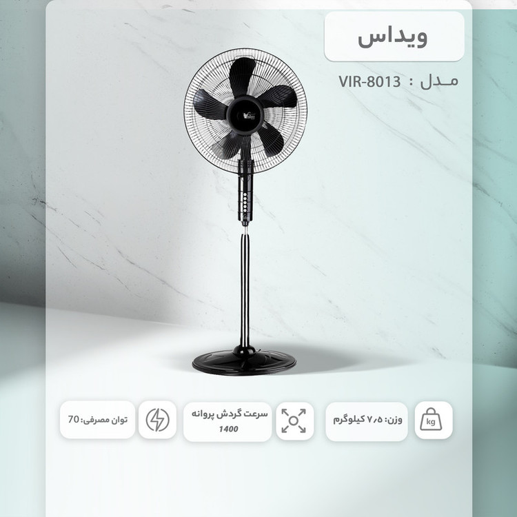 پنکه ویداس مدل VIR-8013