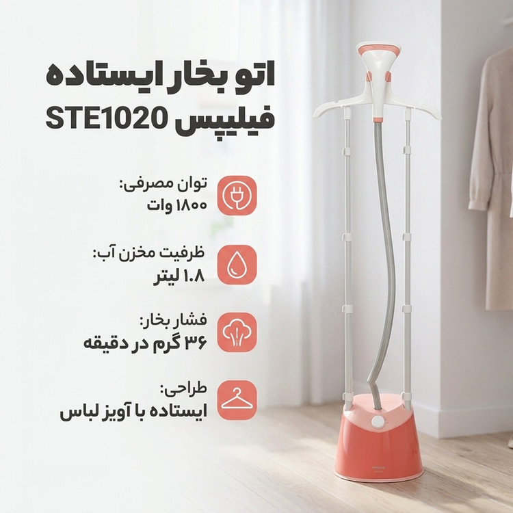 اتو بخار فیلیپس مدل STE1020 اورجینال