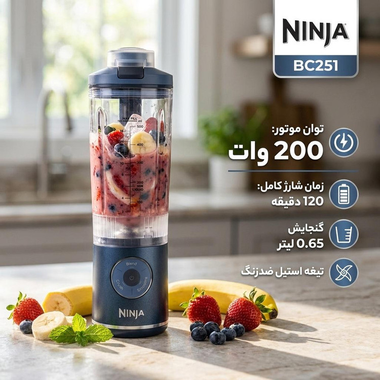 شیکر شارژی نینجا مدل BC251 گنجایش 0.65 لیتر