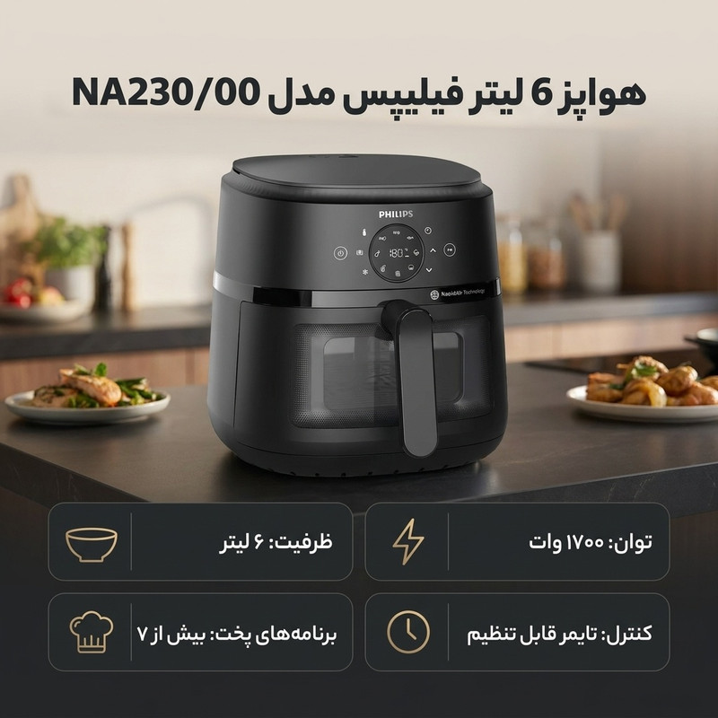 هواپز 6.2 لیتر فیلیپس مدل NA230 اورجینال